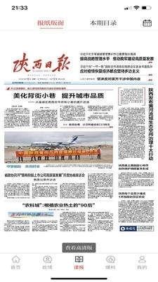 陕西爆料最新新闻消息视频,视频揭露惊人事件，详情即将揭晓